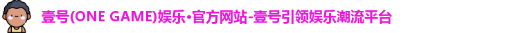 壹号
